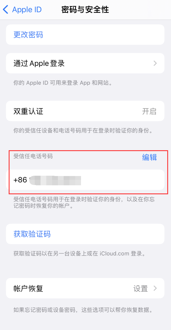 商都iPhone维修服务如何设置提示手机号码并未与此手机关联 