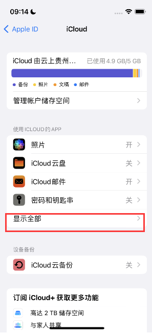 商都apple维修分享AppleMusic音乐库里出现了别人的歌单怎么办 